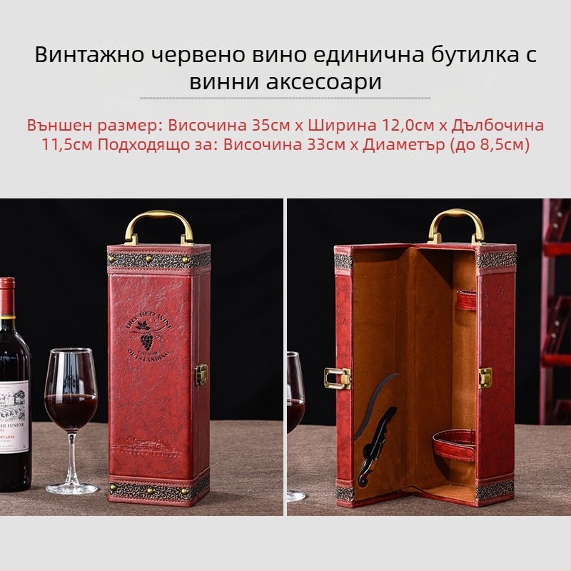 Подаръчна кутия за червено вино, единична, 2 чифта кожена кутия, висококачествена празна кутия за вино, кутия на място, висок клас