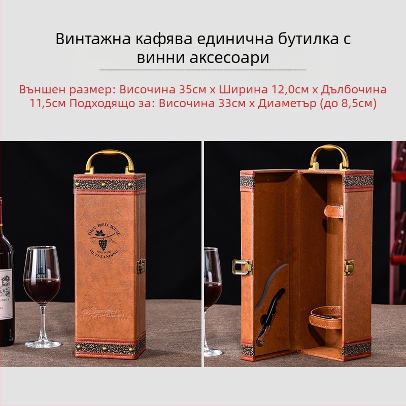 Подаръчна кутия за червено вино, единична, 2 чифта кожена кутия, висококачествена празна кутия за вино, кутия на място, висок клас