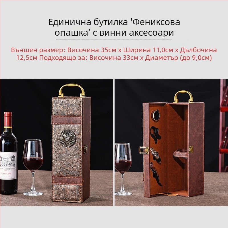 Подаръчна кутия за червено вино, единична, 2 чифта кожена кутия, висококачествена празна кутия за вино, кутия на място, висок клас