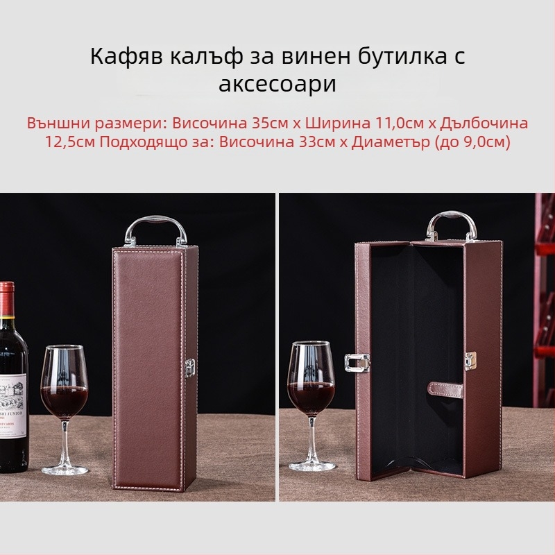 Подаръчна кутия за червено вино, единична, 2 чифта кожена кутия, висококачествена празна кутия за вино, кутия на място, висок клас