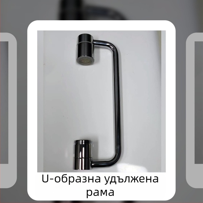 Универсален накрайник за кран с въртящ се механичен лост, мултифункционално водоспестяващо удължение