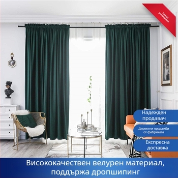 Директна доставка от фабриката през граница, електронна търговия, Amazon, прости едноцветни кадифени завеси за хол, спалня, балкон