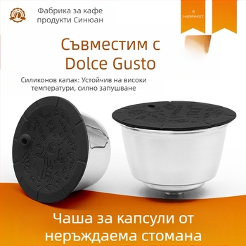 Duoqu Kusi Grease капсула за кафе от неръждаема стомана Dolce рециклируема обвивка филтърна чаша аксесоари