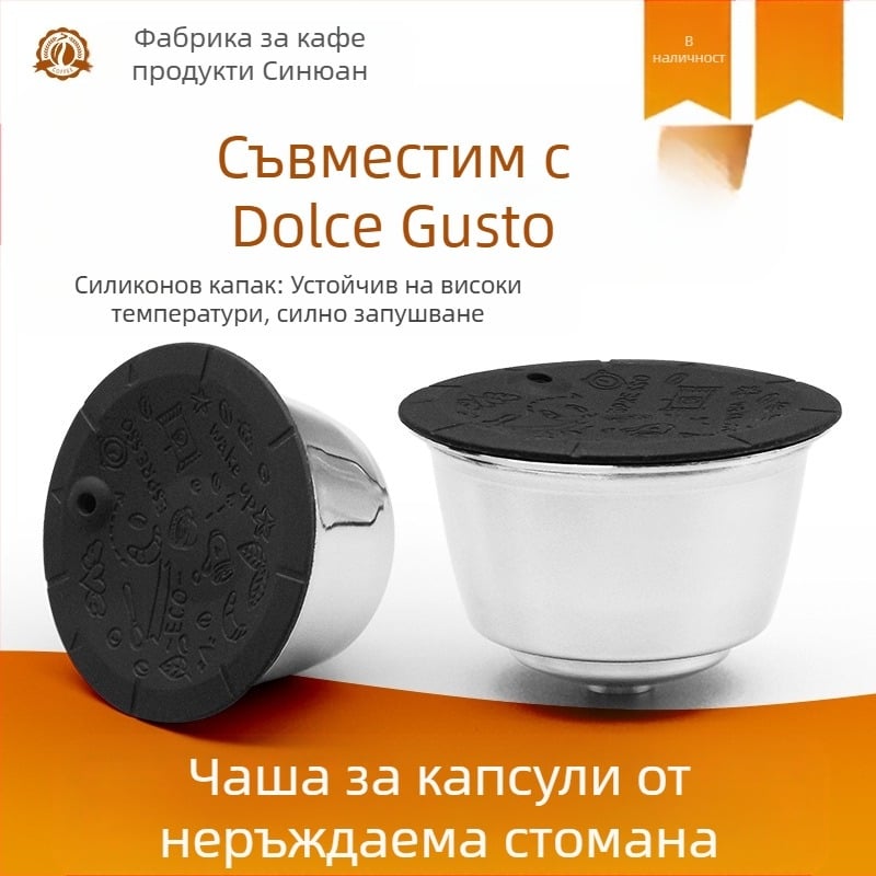 Duoqu Kusi Grease капсула за кафе от неръждаема стомана Dolce рециклируема обвивка филтърна чаша аксесоари