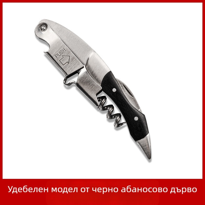 Нож от неръждаема стомана Seahorse, отварачка за вино, многофункционална, отварачка за вино от масивна дървесина, с лого и надпис.