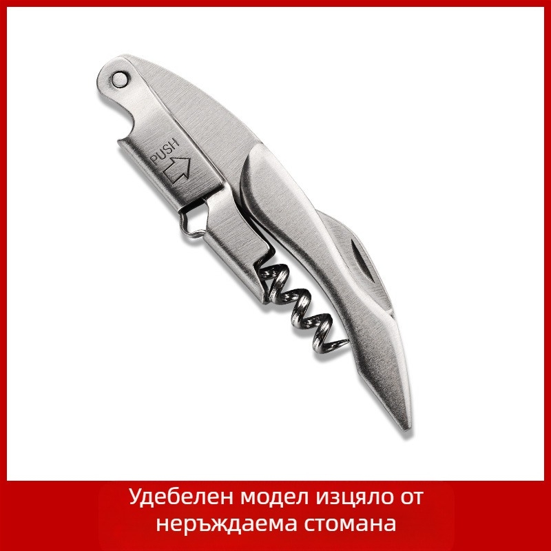 Нож от неръждаема стомана Seahorse, отварачка за вино, многофункционална, отварачка за вино от масивна дървесина, с лого и надпис.