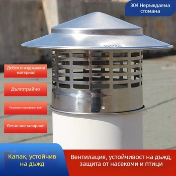 Капак за изпускателна тръба на покрива, неръждаема стомана, капачка за дъжд, защита от птици, мишка, PVC вентилационен отвор, дишаща капачка за комин, чадър