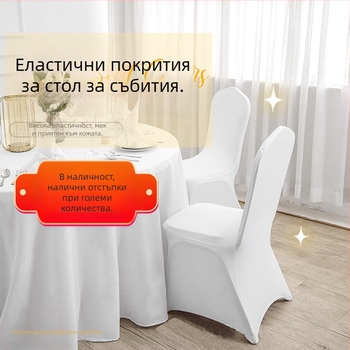 Бял калъф за стол Cross-Border Hotel, увиващ се в крака, от млечна коприна, удебелен еластичен калъф за стол за конференции, сватбен специален калъф за стол