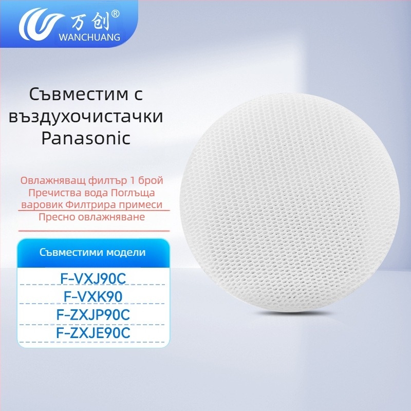Подходящ за филтър за пречиствател на въздух Panasonic F-71C6VX2/F-73C6VJD филтър ZXMS73C/ZXPS71C
