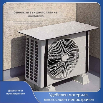 Търговия на едро на външен капак за климатик, водоустойчив външен капак за климатик, дъждоустойчив алуминиево фолио, капак за климатик, сенник, капак за климатик