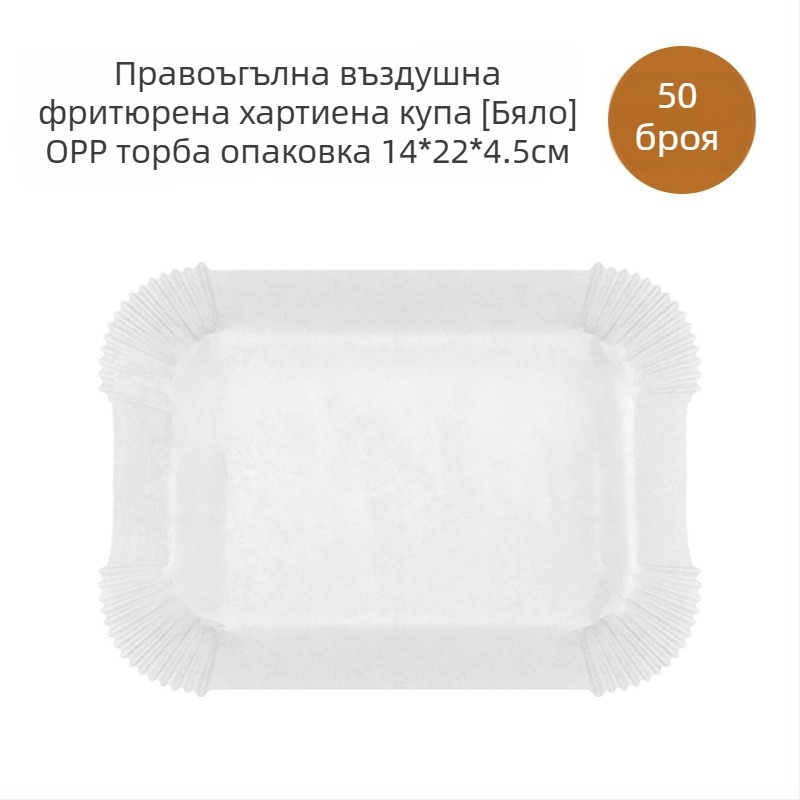 Фритюрник с двоен съд за горещ въздух Cross Border, правоъгълен фритюрник с горещ въздух, хартиена купа Ninja, двоен съд, пергаментова хартия за печене, силиконова хартия за олио