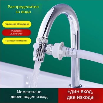 Конектор за кран „Едно към две“, кухненски умивалник, пералня, вход за вода, тръба за свързване, разпределител на вода, може да се използва от хиляди цветя