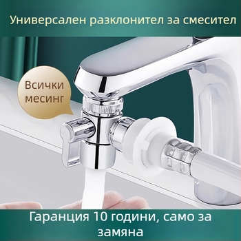 Конектор за кран „Едно към две“, кухненски умивалник, пералня, вход за вода, тръба за свързване, разпределител на вода, може да се използва от хиляди цветя