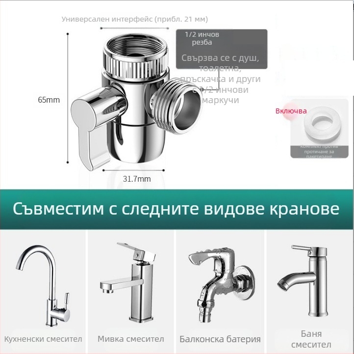 Конектор за кран „Едно към две“, кухненски умивалник, пералня, вход за вода, тръба за свързване, разпределител на вода, може да се използва от хиляди цветя