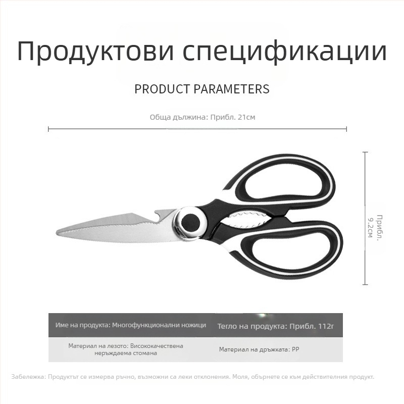 Удебелени кухненски ножици на едро, здрави ножици за пилешки кости, домакински ножици от неръждаема стомана, големи ножици, многофункционални ножици за храна