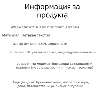 Продукти, които ще бъдат доставени Възглавница за тоалетна чиния за еднократна употреба Доставка на хоспитализация на майката Грижа Чистота Здраве Пътуване