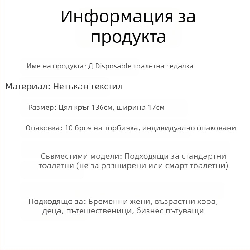Продукти, които ще бъдат доставени Възглавница за тоалетна чиния за еднократна употреба Доставка на хоспитализация на майката Грижа Чистота Здраве Пътуване