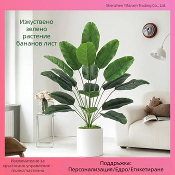Изкуствено тропическо симулационно растение, голямо бананово листо, декоративни декорации за декорация на място за хол, офис