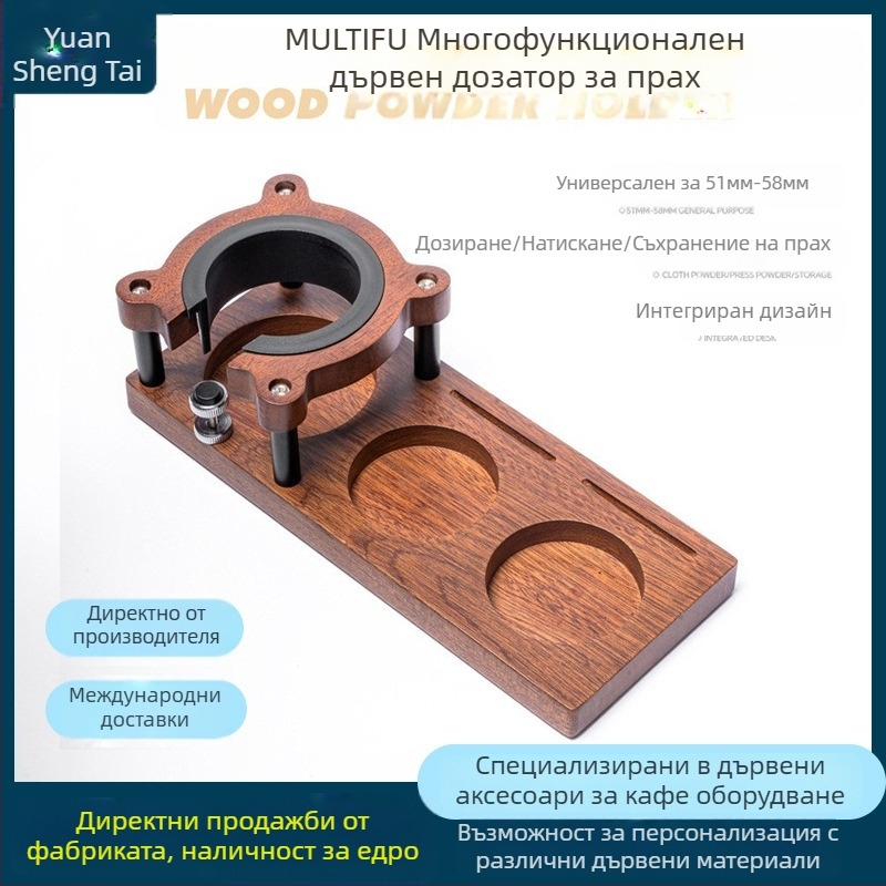 Държач за кафе на прах, държач за пълнене от масивна дървесина 51-58 мм, универсална подложка за прах, държач за кафе машина за еспресо, държач за прах