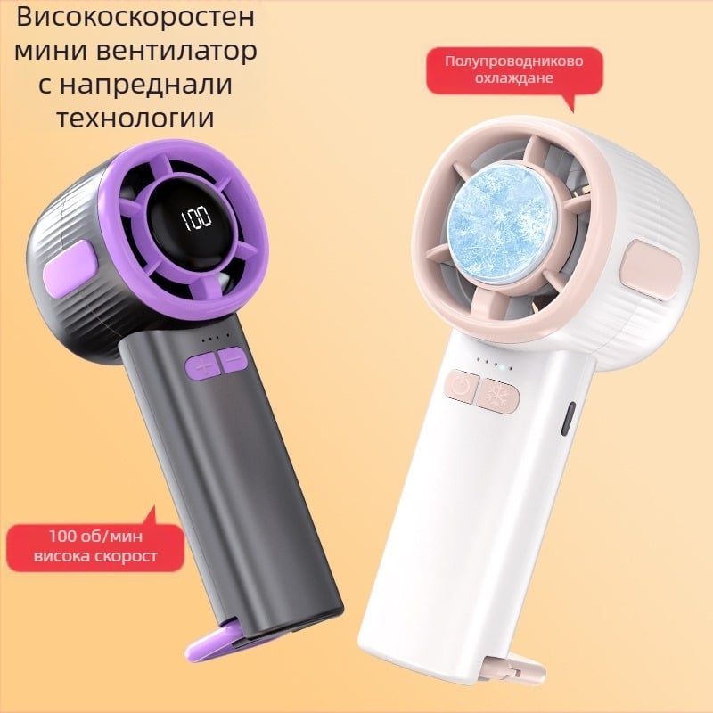 2025 нов 100-скоростен високоскоростен цифров дисплей за ледоохладителен полупроводников вентилатор USB преносим ръчен малък вентилатор