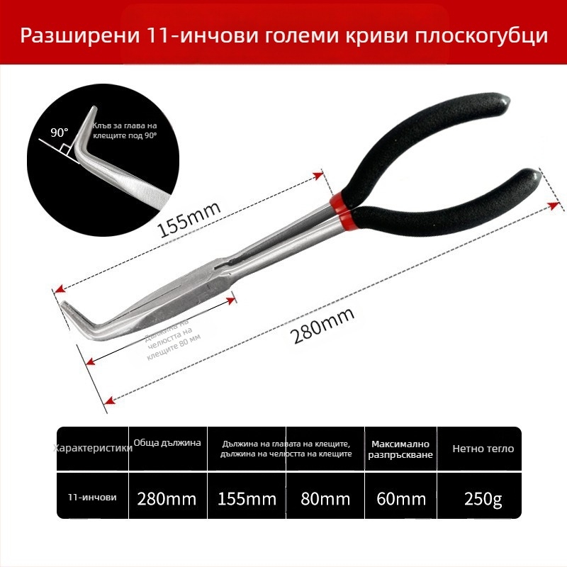 Клещи за трансгранично удължаване, клещи с остър връх, подходящи за 11-инчови клещи за запалителни свещи, клещи за изключване на захранването, клещи за разделяне на маслени тръби