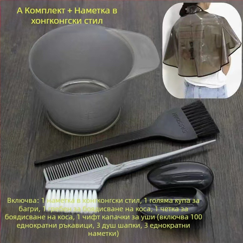 Инструменти за боядисване на коса, подходящи за домакински маслени процедури, шал с голяма купа за боядисване на коса, гребен за коса, професионални продукти за коса с мека четка, маска за уши