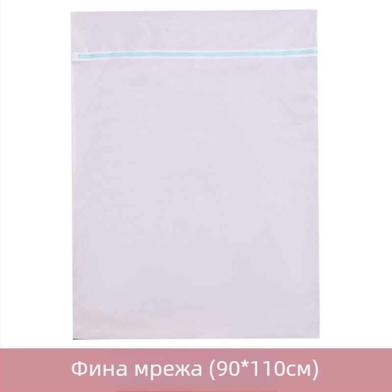 Торба за пране Amazon plus 90*110 за пердета, пране в пералня, специална мрежеста торба, калъф за завивка, удебелена защитна торба за пране 60*80