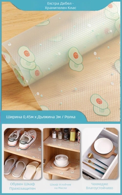 Подложка за кухненски чекмеджета, вътрешна подложка за шкаф, водоустойчива, маслоустойчива, стикери за шкаф за обувки, прахоустойчива, влагоустойчива подложка за гардероб