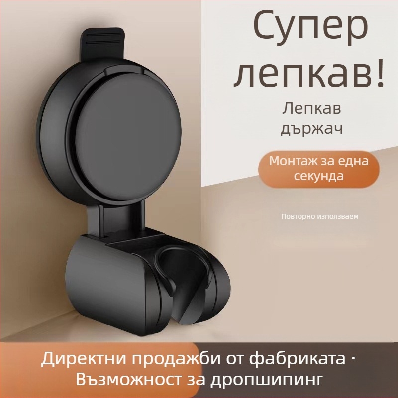 Скоба за душ с вендуза, фиксирана, подвижна, регулируема, стойка за душ за баня, аксесоари за спринклери, без перфоратор