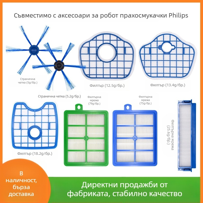 Подходящ за аксесоари за робот за метене Philips с филтър за странична четка/FC8710/FC8810/FC8772