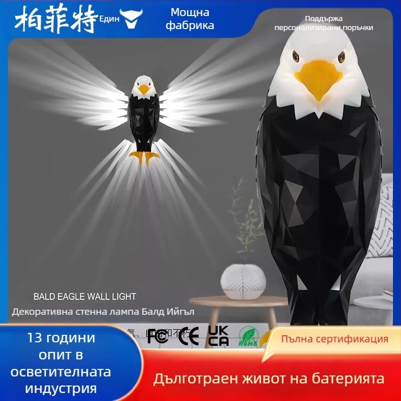 Стенна лампа Eagle, прожекционна лампа за спалня, 2024, нова, безжична, с дистанционно управление, магнитно зареждане, креативна атмосфера, нощна лампа