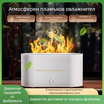 Малка машина за ароматерапия със симулиран пламък, овлажнител, цветна атмосфера, домашна спалня, общежитие, офис, висококачествен настолен компютър