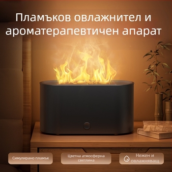 Малка машина за ароматерапия със симулиран пламък, овлажнител, цветна атмосфера, домашна спалня, общежитие, офис, висококачествен настолен компютър