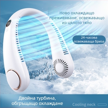 Цифров дисплей безлопатков висящ вентилатор за врата USB зареждане преносим безшумен електрически вентилатор висящ за врата външен ръчен електрически вентилатор на едро