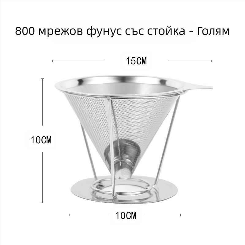 Филтър за кафе, Филтър за кафе, Филтърна чаша, Прибор за ръчно приготвено кафе, Цедка за чай, Хартия без филтър, Ултрафина криптирана фуния за кафе