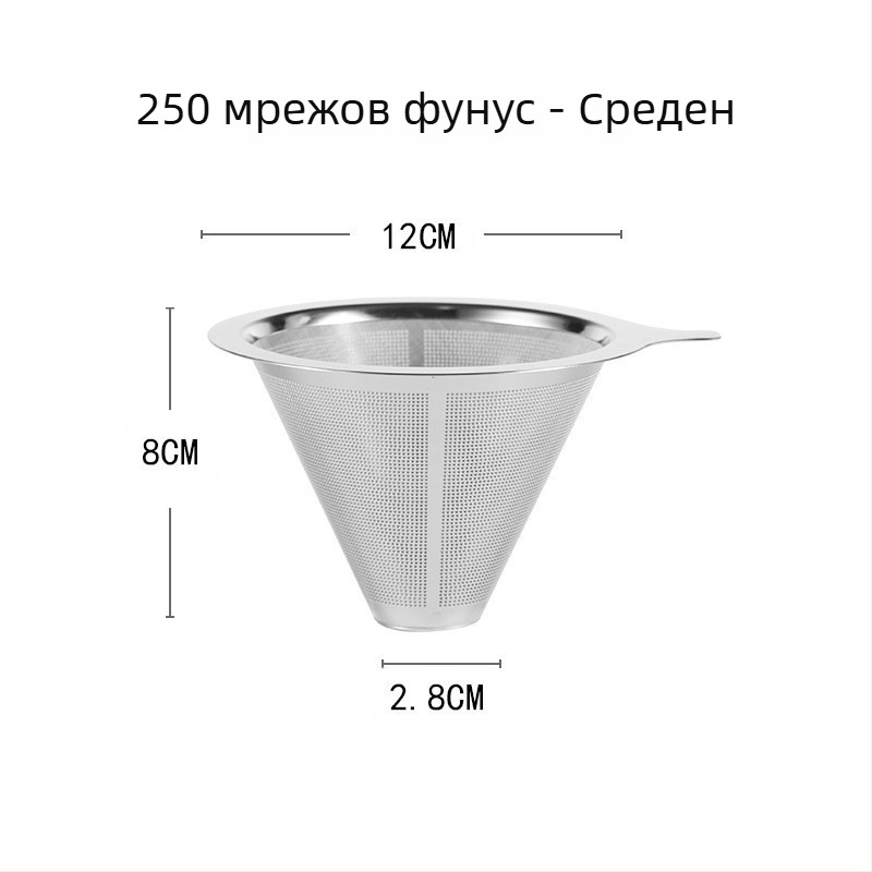 Филтър за кафе, Филтър за кафе, Филтърна чаша, Прибор за ръчно приготвено кафе, Цедка за чай, Хартия без филтър, Ултрафина криптирана фуния за кафе