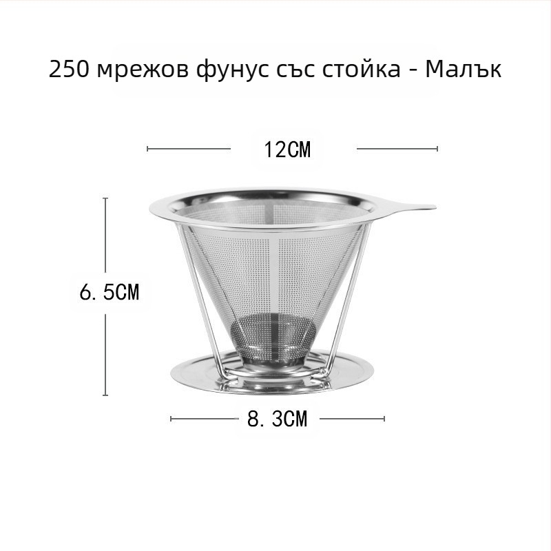 Филтър за кафе, Филтър за кафе, Филтърна чаша, Прибор за ръчно приготвено кафе, Цедка за чай, Хартия без филтър, Ултрафина криптирана фуния за кафе
