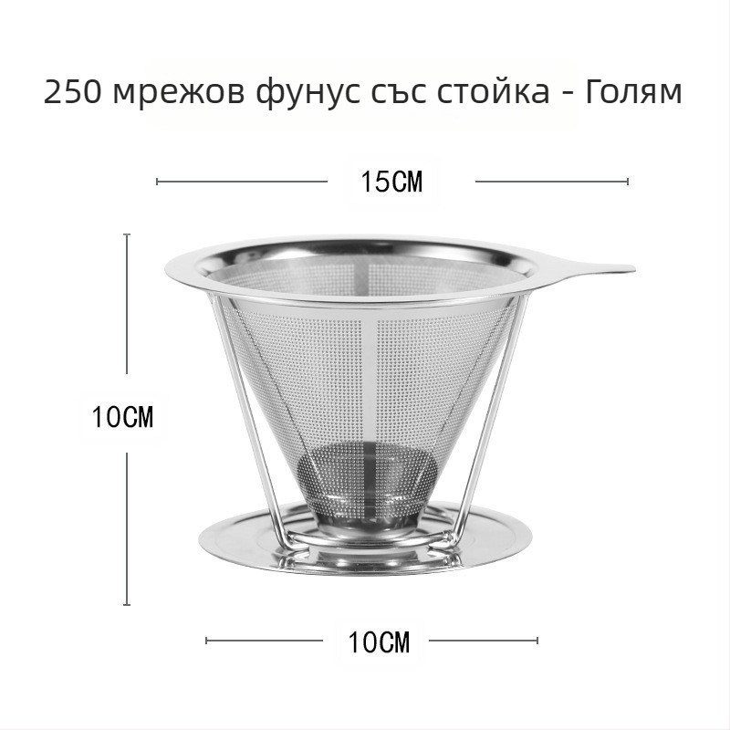Филтър за кафе, Филтър за кафе, Филтърна чаша, Прибор за ръчно приготвено кафе, Цедка за чай, Хартия без филтър, Ултрафина криптирана фуния за кафе