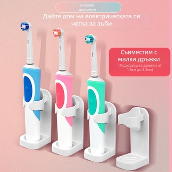 Поставка за съхранение на електрическа четка за зъби, основа за четка за зъби, стенен монтаж, обикновена поставка за съхранение на ежедневни нужди, държач за четка за зъби