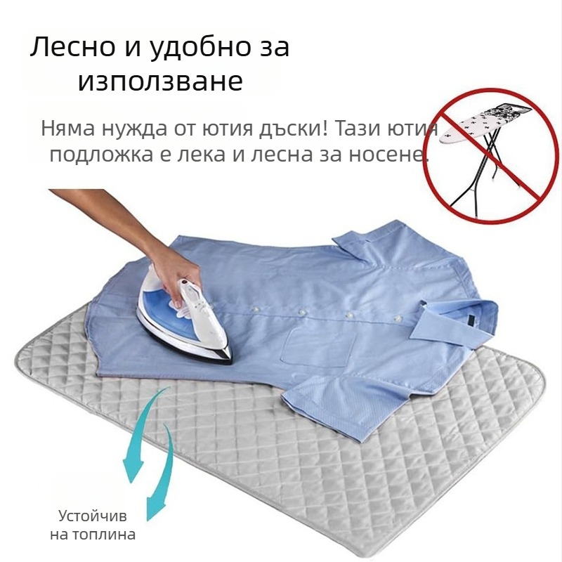 Подложка за гладене, Подложка за гладене, Преносима подложка за гладене, Одеяло за гладене, Сгъваема подложка за гладене за пътуване, устойчива на висока температура