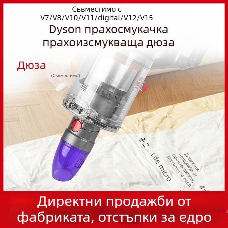 Аксесоари за прахосмукачки Dyson v7v8v10v11v15, компресионна торбичка, вакуумна всмукателна глава, домакинска всмукателна глава