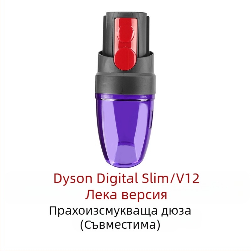 Аксесоари за прахосмукачки Dyson v7v8v10v11v15, компресионна торбичка, вакуумна всмукателна глава, домакинска всмукателна глава