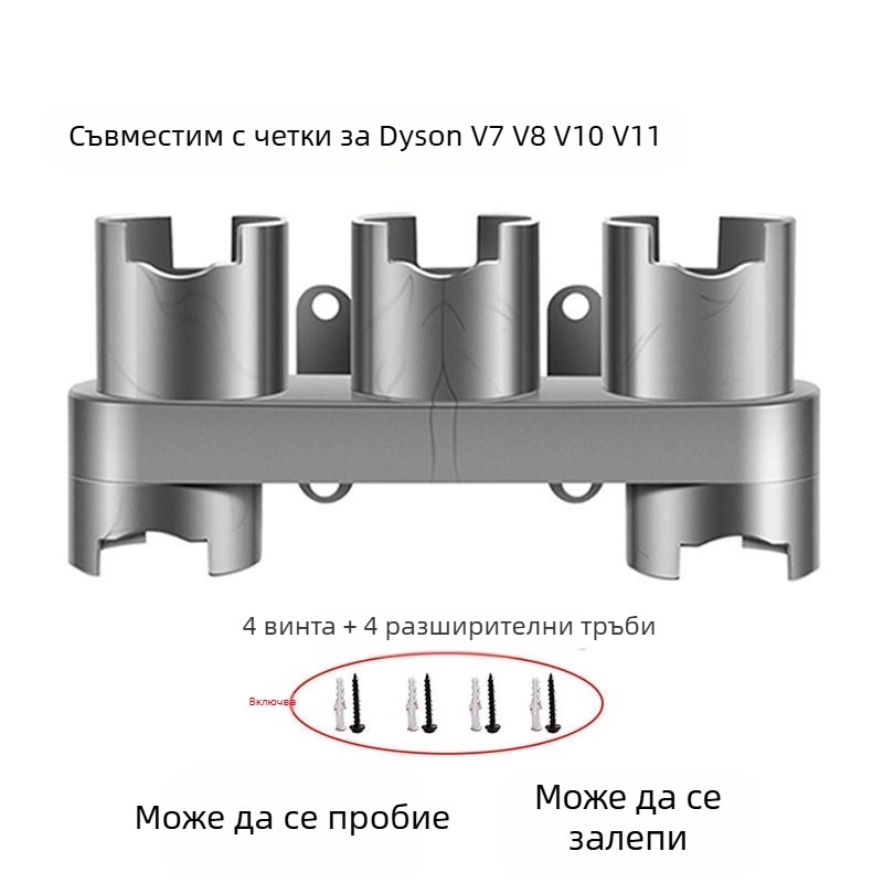 Подходящ за скоба за съхранение на всмукателна глава на прахосмукачка Dyson V6, стойка без отвори V7/V8, аксесоари без пирони с пет отвора V10/V11