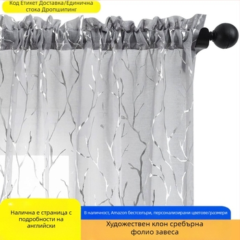 Трансгранична външна търговия, продажба на Amazon арт клон зърно гореща сребърна завеса прозорец екран завършен износване пръчка по поръчка завеси