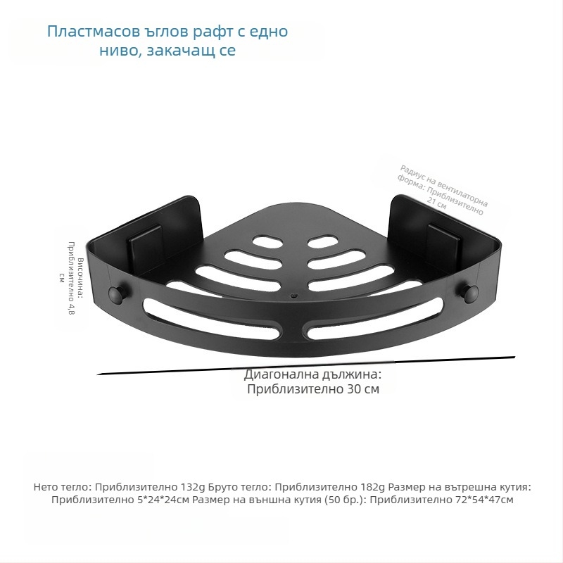 Триъгълна поставка за съхранение в банята, поставка за съхранение в банята, поставка за съхранение в банята, поставка за съхранение без перфоратор, поставка за кърпи
