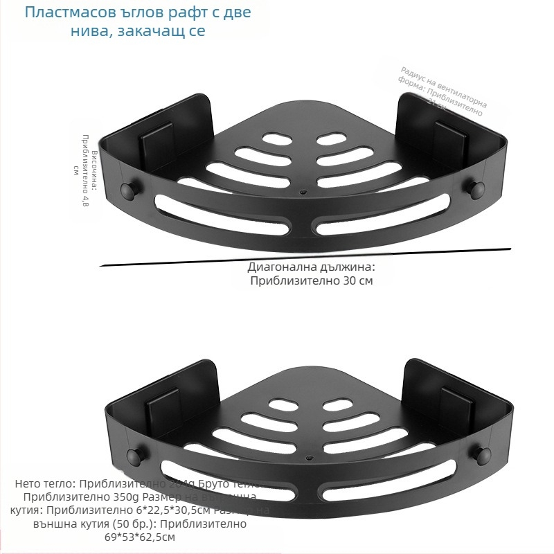 Триъгълна поставка за съхранение в банята, поставка за съхранение в банята, поставка за съхранение в банята, поставка за съхранение без перфоратор, поставка за кърпи