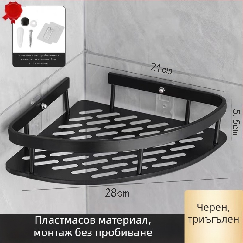 Триъгълна поставка за съхранение в банята, поставка за съхранение в банята, поставка за съхранение в банята, поставка за съхранение без перфоратор, поставка за кърпи