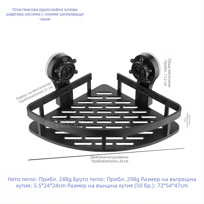 Триъгълна поставка за съхранение в банята, поставка за съхранение в банята, поставка за съхранение в банята, поставка за съхранение без перфоратор, поставка за кърпи