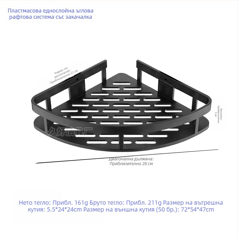 Триъгълна поставка за съхранение в банята, поставка за съхранение в банята, поставка за съхранение в банята, поставка за съхранение без перфоратор, поставка за кърпи