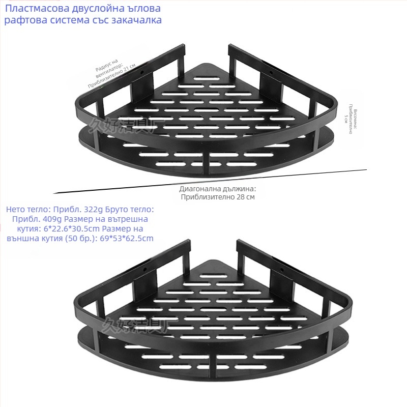 Триъгълна поставка за съхранение в банята, поставка за съхранение в банята, поставка за съхранение в банята, поставка за съхранение без перфоратор, поставка за кърпи